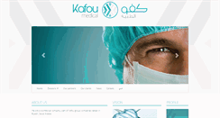 Desktop Screenshot of kafoumedical.com